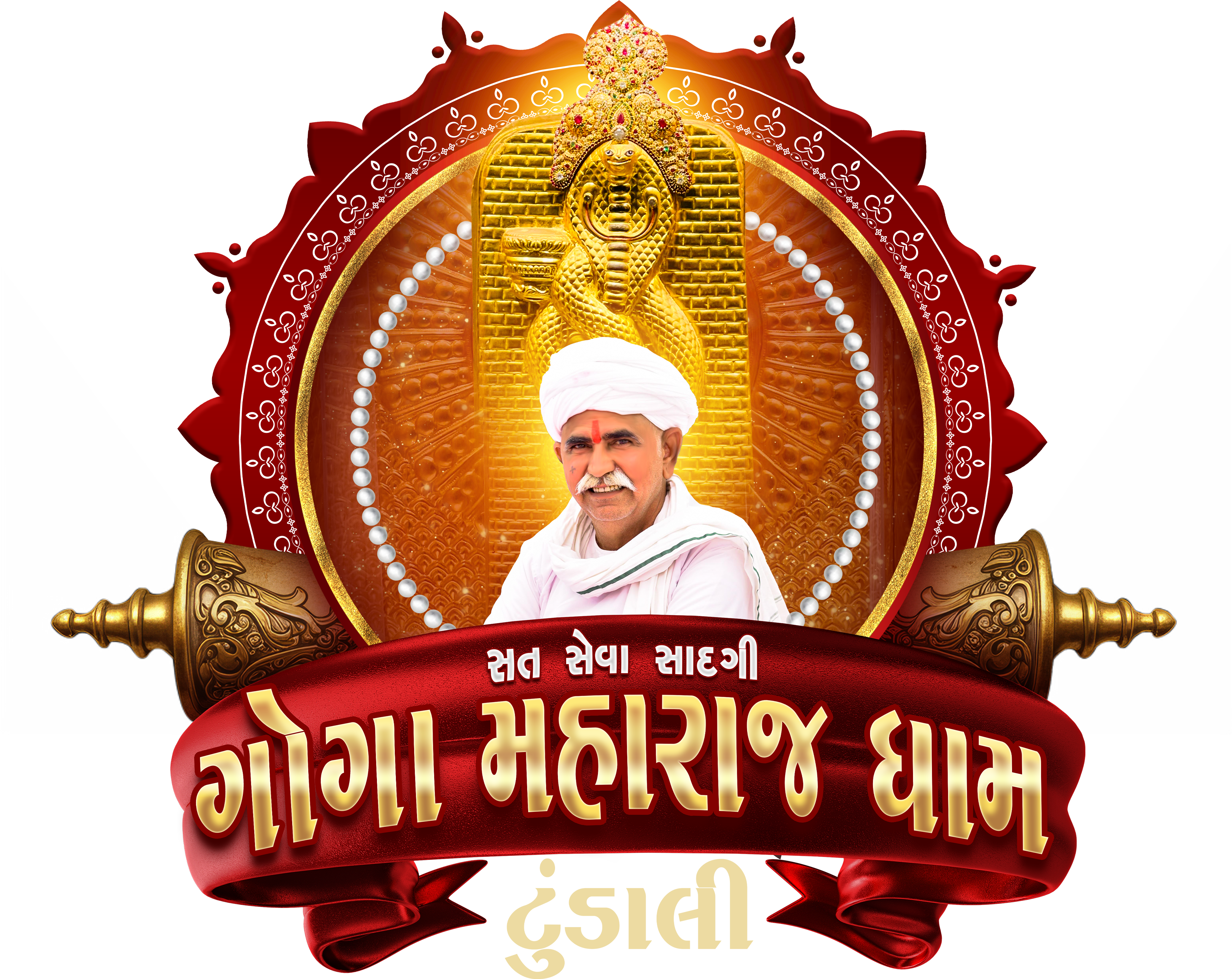 ગોગા મહારાજ ધામ
